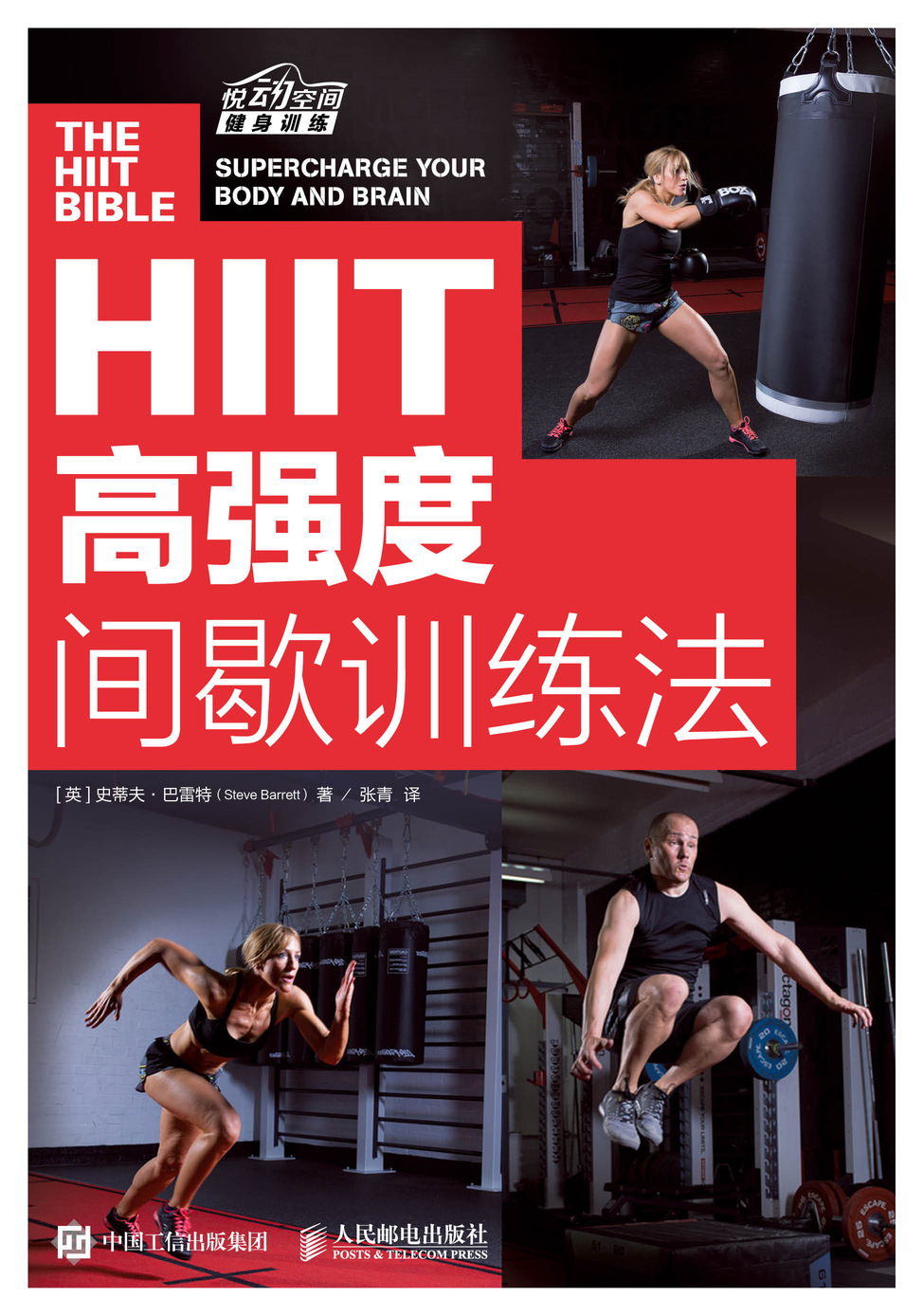 HIIT：高强度间歇训练法