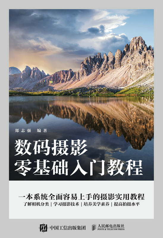 数码摄影零基础入门教程