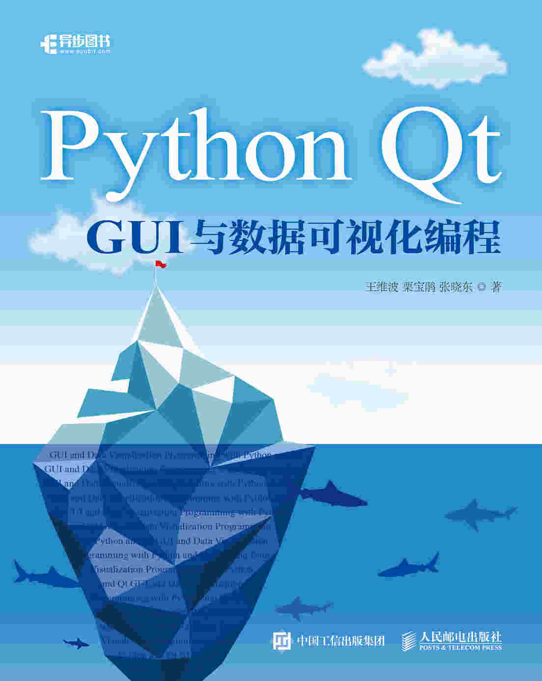 Python Qt GUI与数据可视化编程