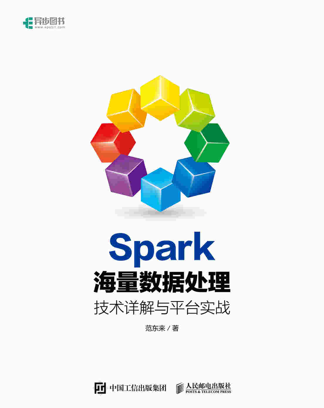 Spark海量数据处理 技术详解与平台实战