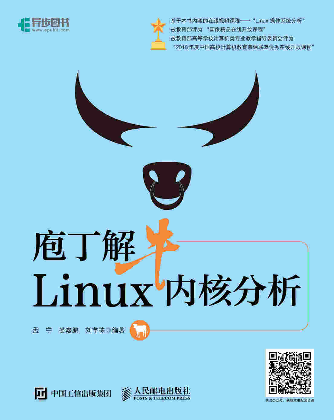 庖丁解牛Linux内核分析