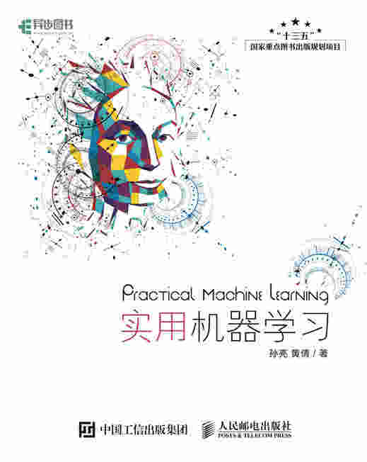 实用机器学习