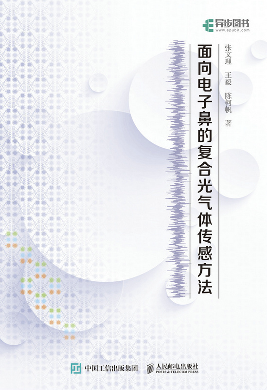 面向电子鼻的复合光气体传感方法