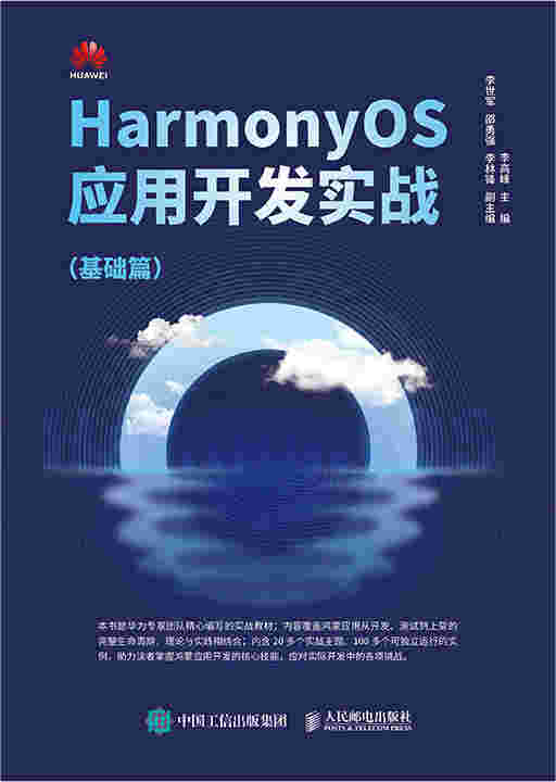 HarmonyOS应用开发实战：基础篇