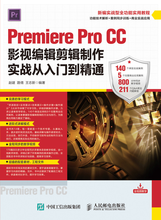 Premiere Pro CC影视编辑剪辑制作实战从入门到精通