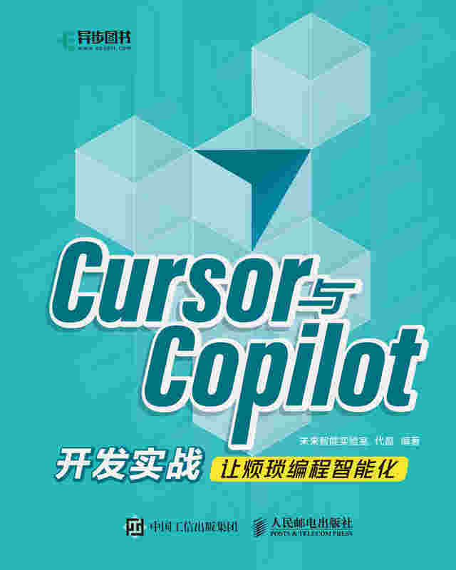 Cursor与Copilot开发实战让烦琐编程智能化