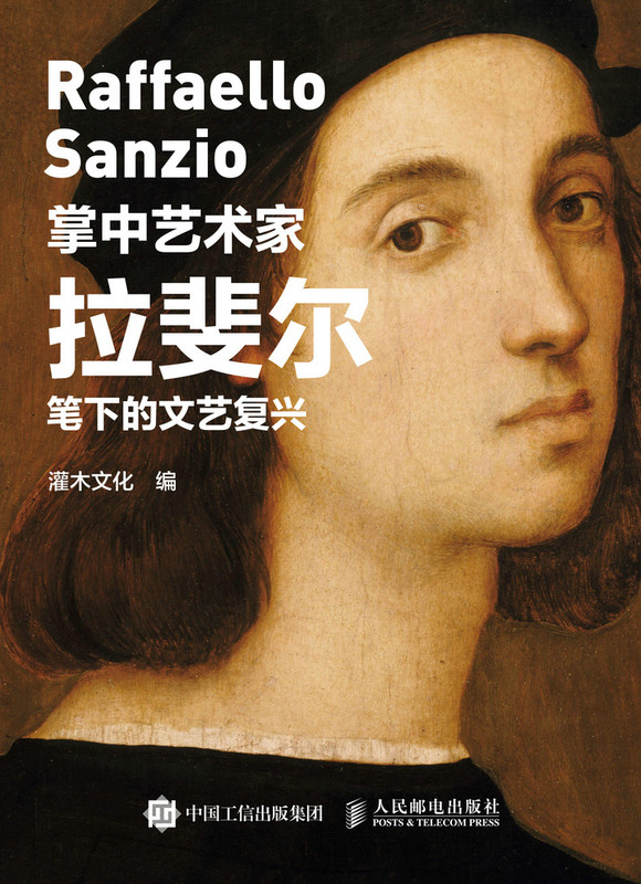 掌中艺术家——拉斐尔笔下的文艺复兴