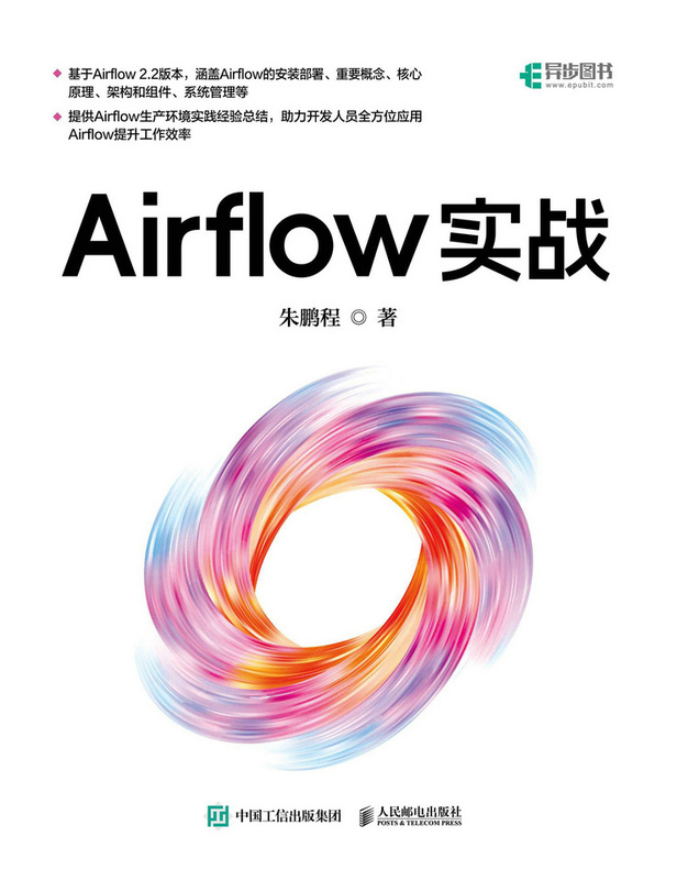 Airflow实战