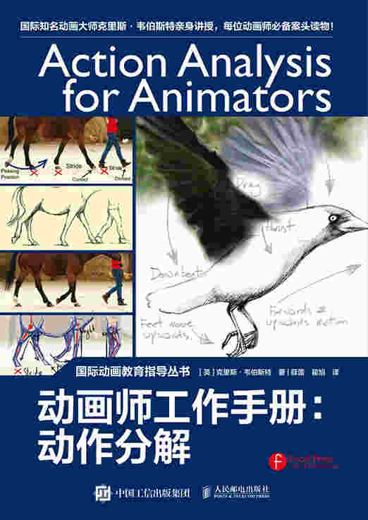 动画师工作手册：动作分解