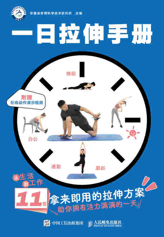 一日拉伸手册