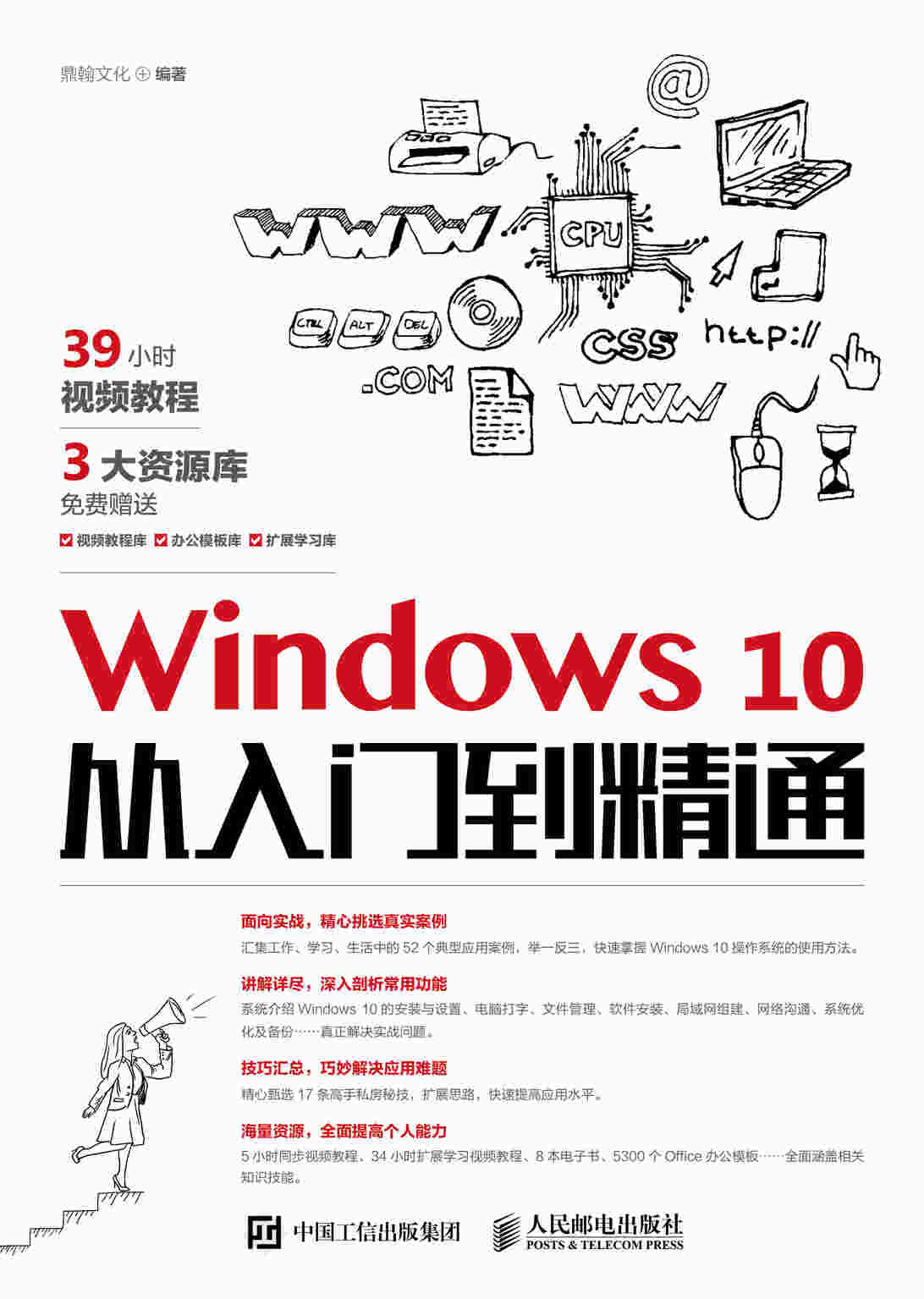 Windows 10从入门到精通