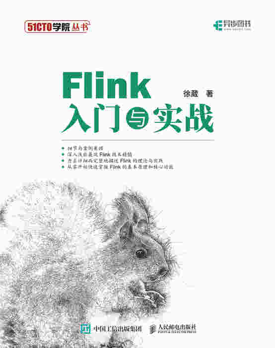 Flink入门与实战