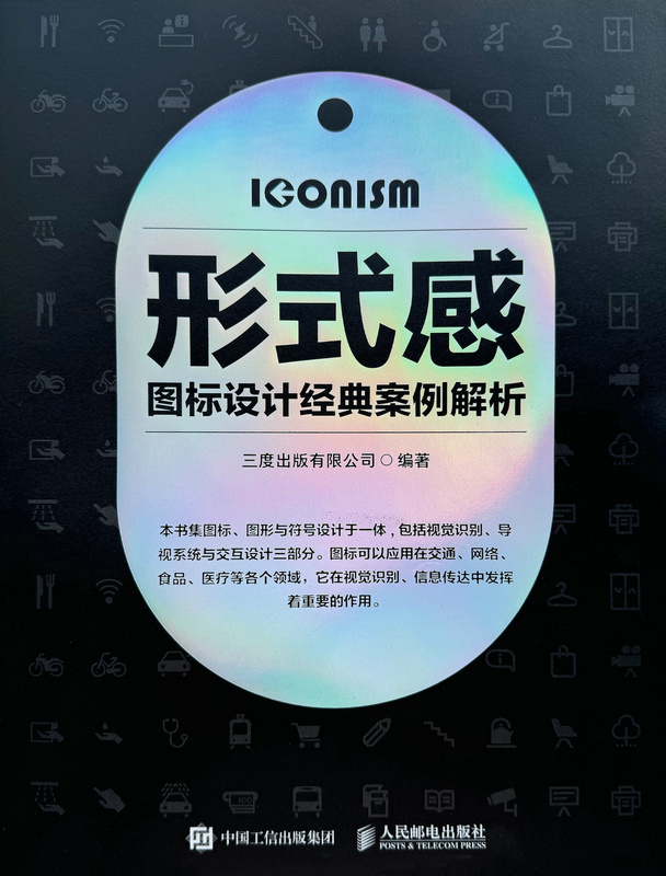 形式感——图标设计经典案例解析