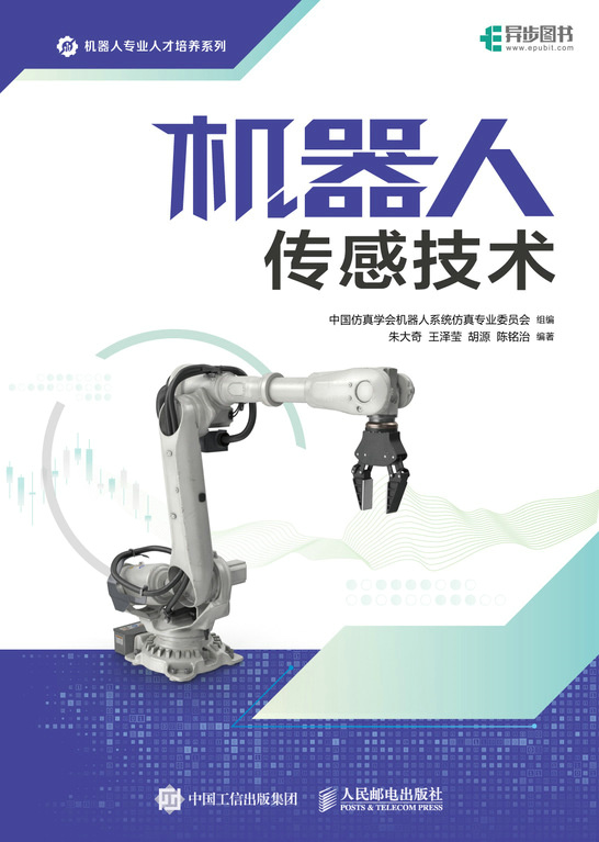 机器人传感技术