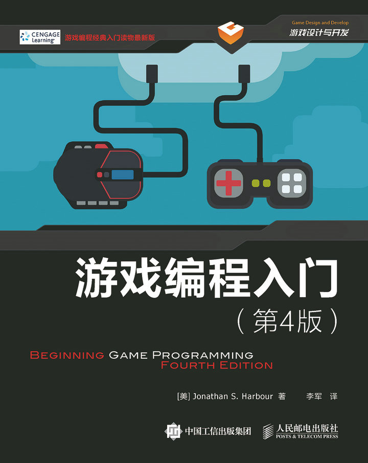 游戏编程入门（第4版）