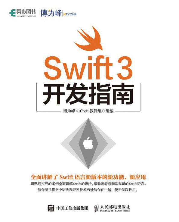 Swift 3开发指南