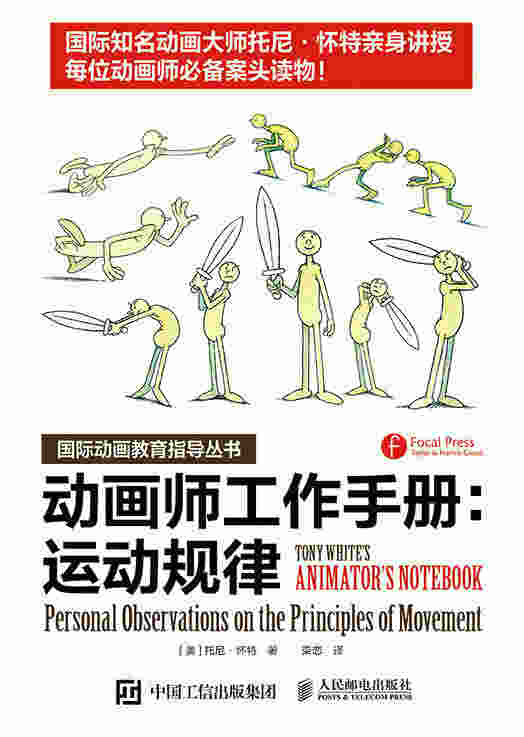 动画师工作手册：运动规律