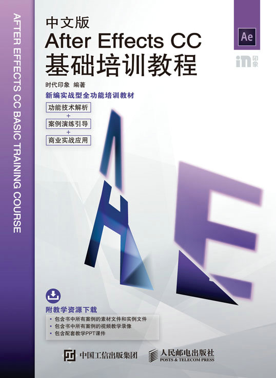 中文版After Effects CC基础培训教程