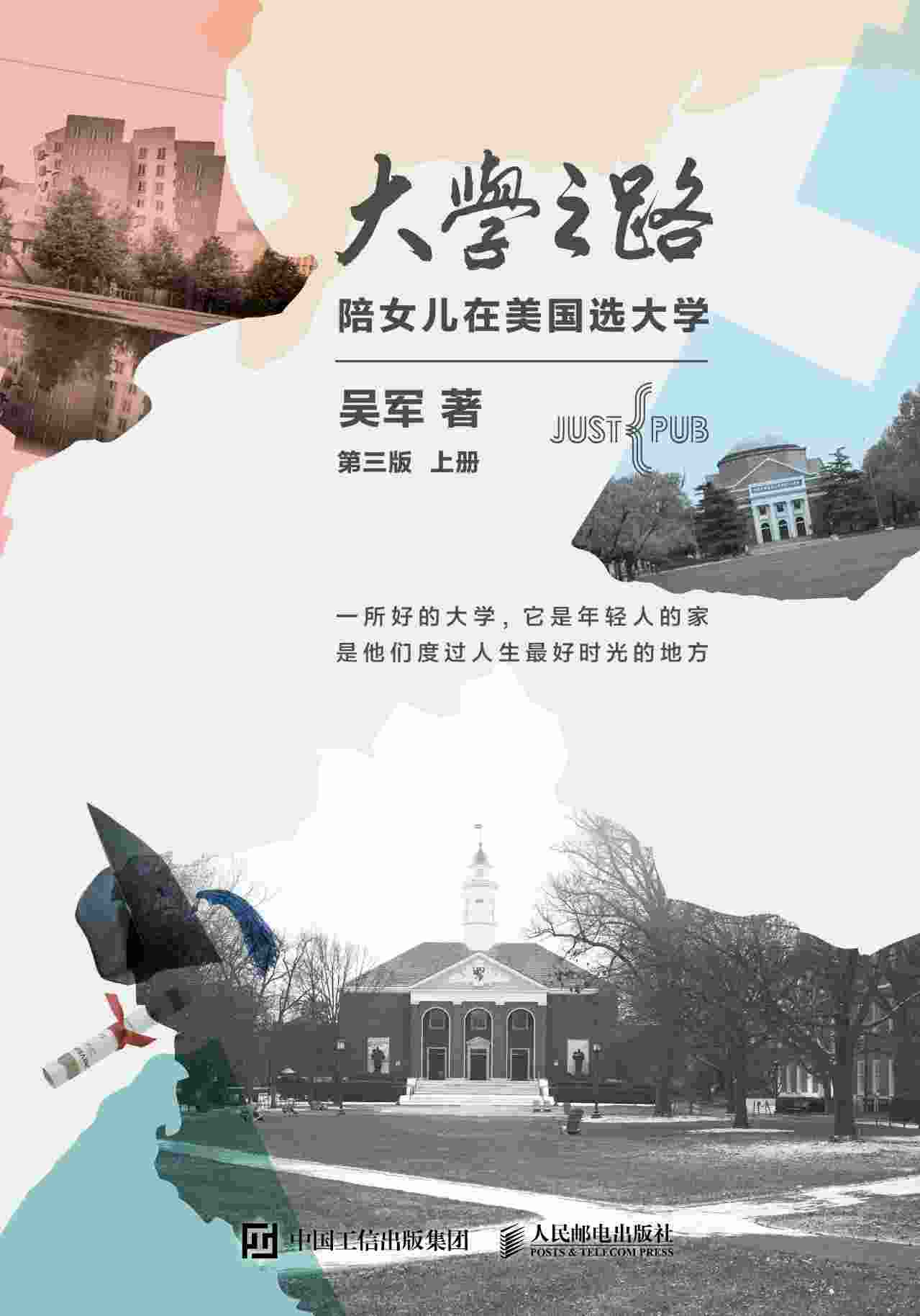 大学之路 第三版