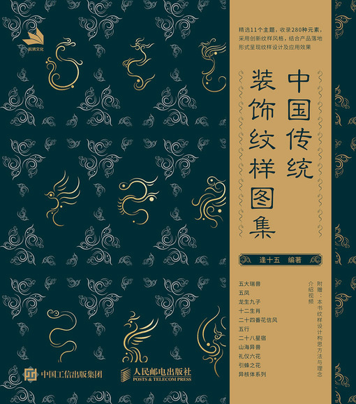 中国传统装饰纹样图集