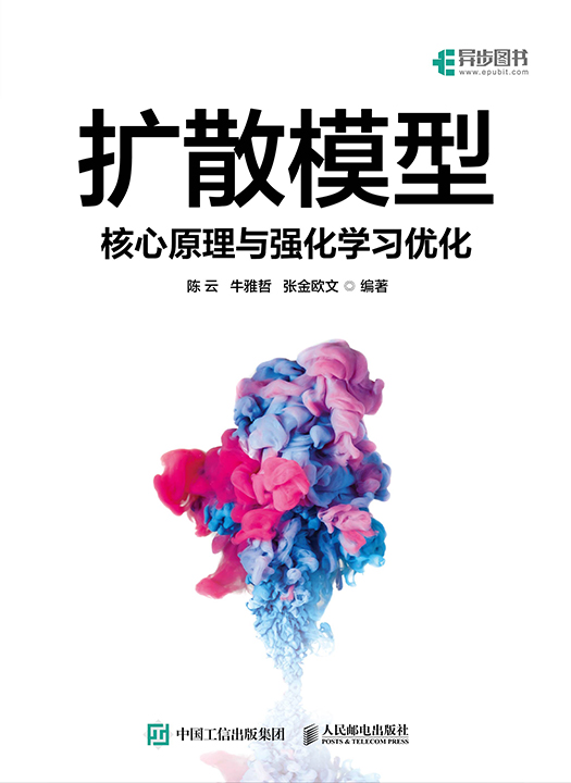 扩散模型——核心原理与强化学习优化