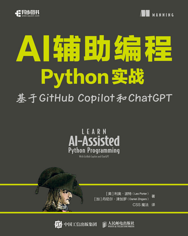 AI辅助编程Python实战基于GitHub Copilot和ChatGPT