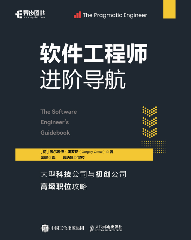 软件工程师进阶导航