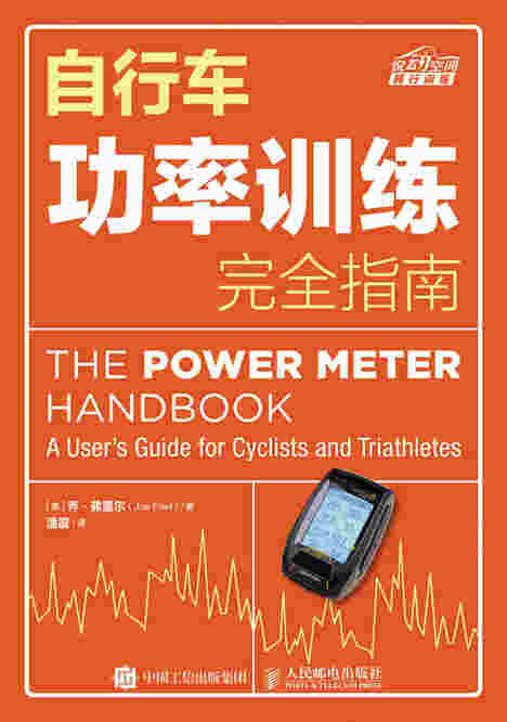 自行车功率训练完全指南