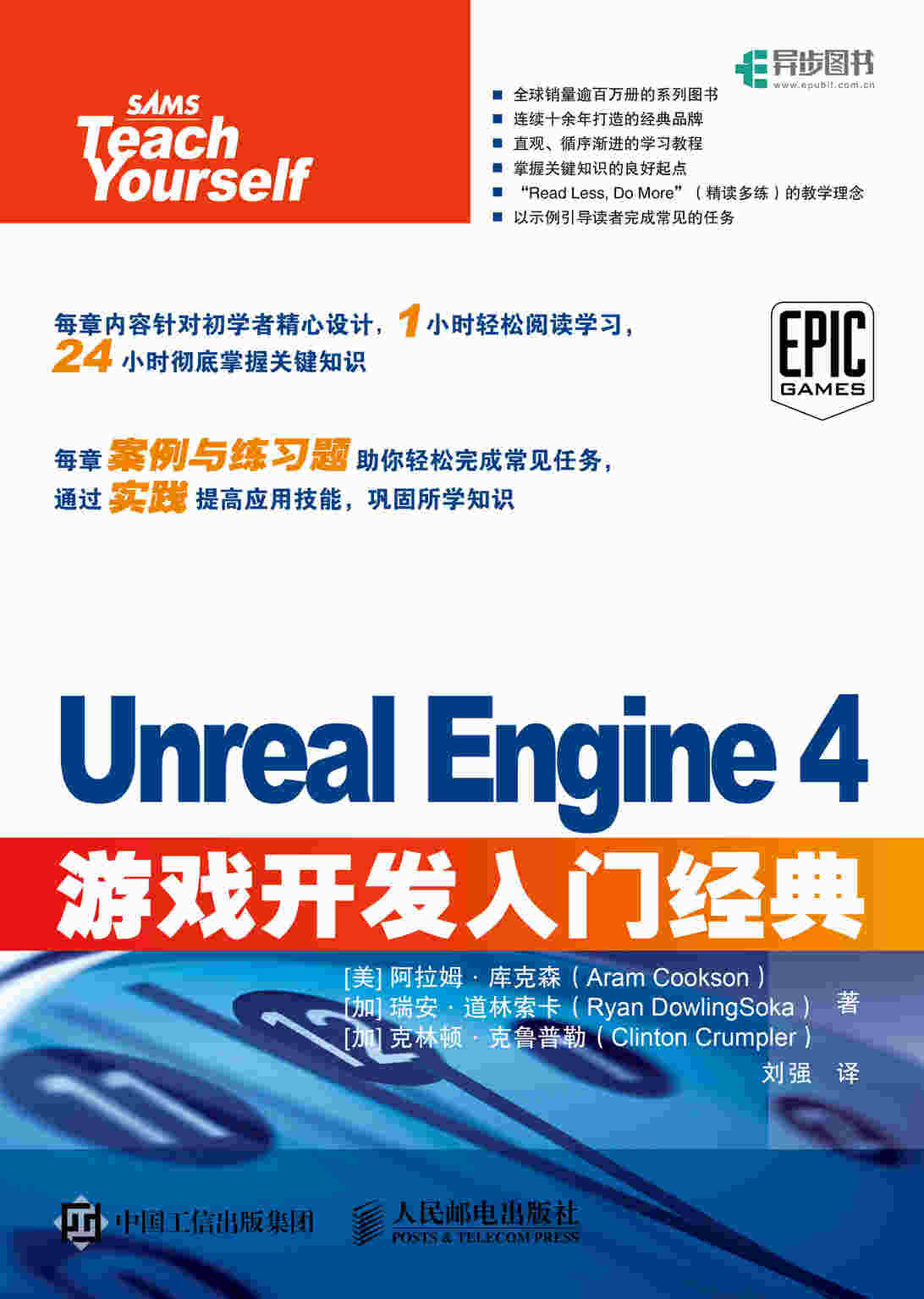 Unreal Engine 4游戏开发入门经典