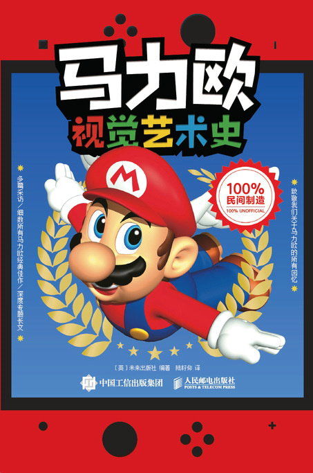 马力欧视觉艺术史