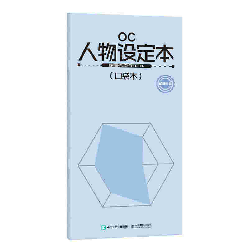 OC人物设定本（口袋本）