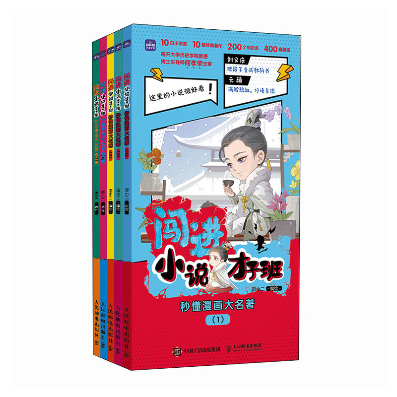 闯进小说才子班 秒懂漫画大名著