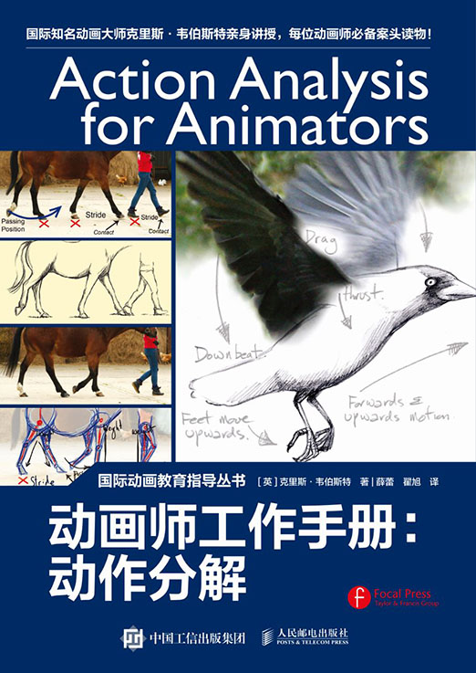 动画师工作手册：动作分解