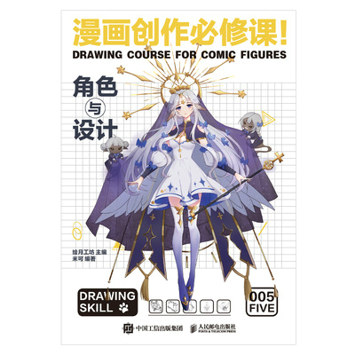 漫画创作必修课！角色与设计