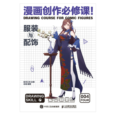 漫画创作必修课！服装与配饰