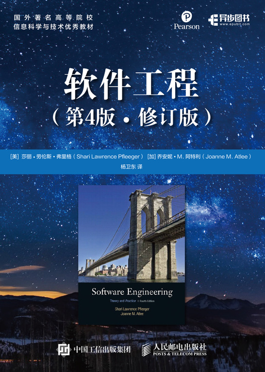 软件工程（第4版•修订版）