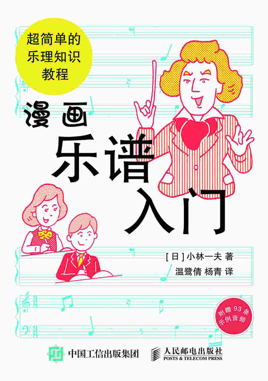 漫画乐谱入门 超简单的乐理知识教程