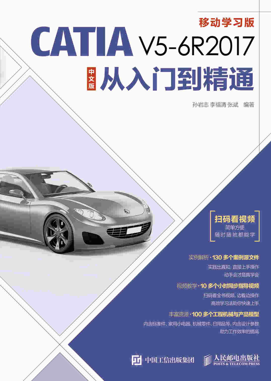 CATIA V5-6R2017中文版从入门到精通