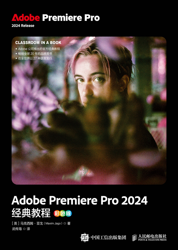 Adobe Premiere Pro 2024经典教程（彩色版）