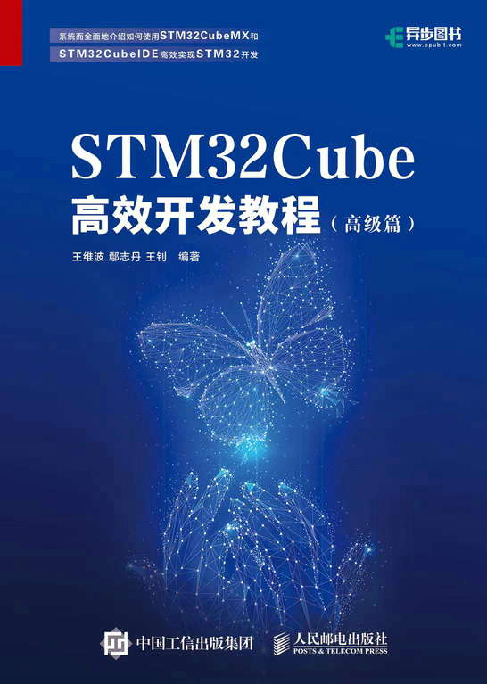 STM32Cube高效开发教程（高级篇）