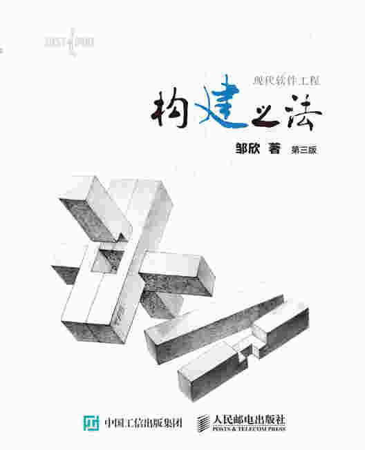 构建之法——现代软件工程（第三版）