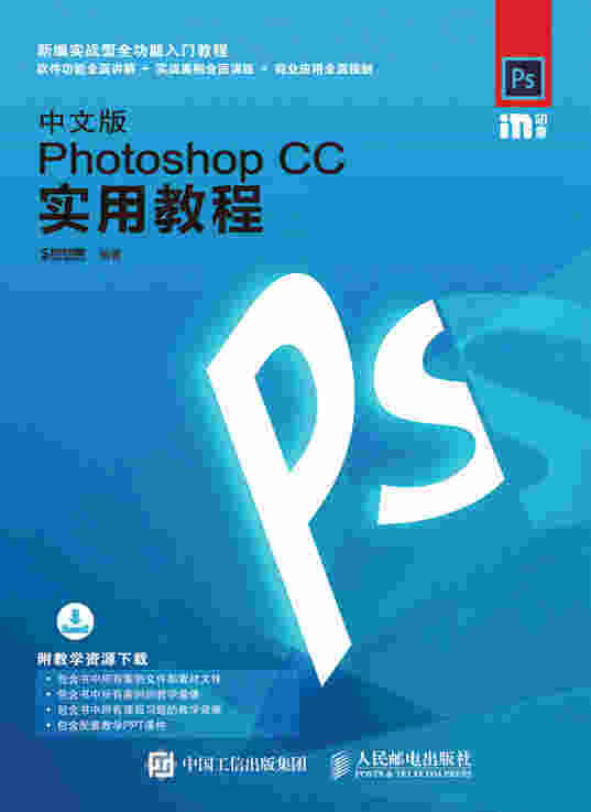 中文版Photoshop CC实用教程