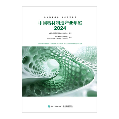 中国增材制造产业年鉴 2024