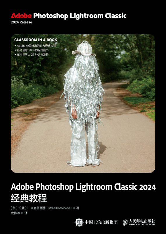 Adobe Photoshop Lightroom Classic 2024经典教程