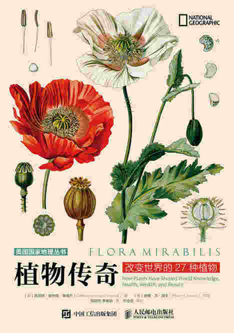 植物传奇：改变世界的27种植物