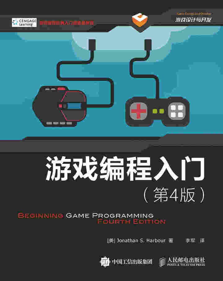 游戏编程入门（第4版）