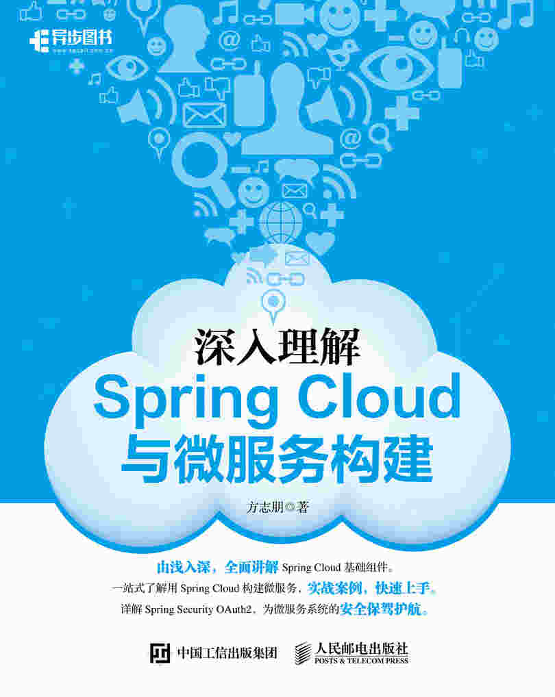 深入理解Spring Cloud与微服务构建