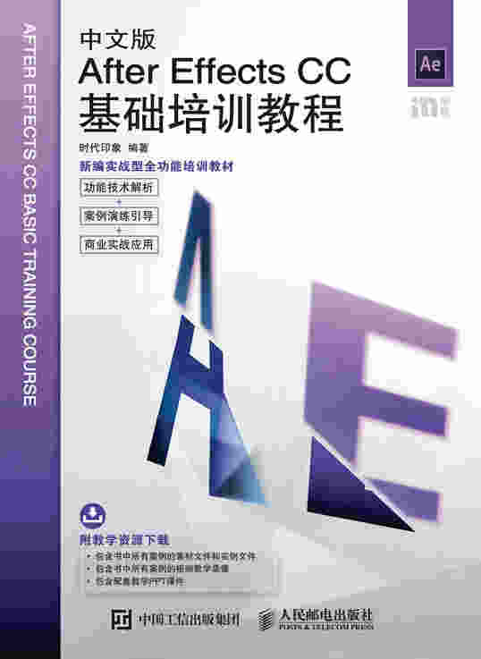 中文版After Effects CC基础培训教程