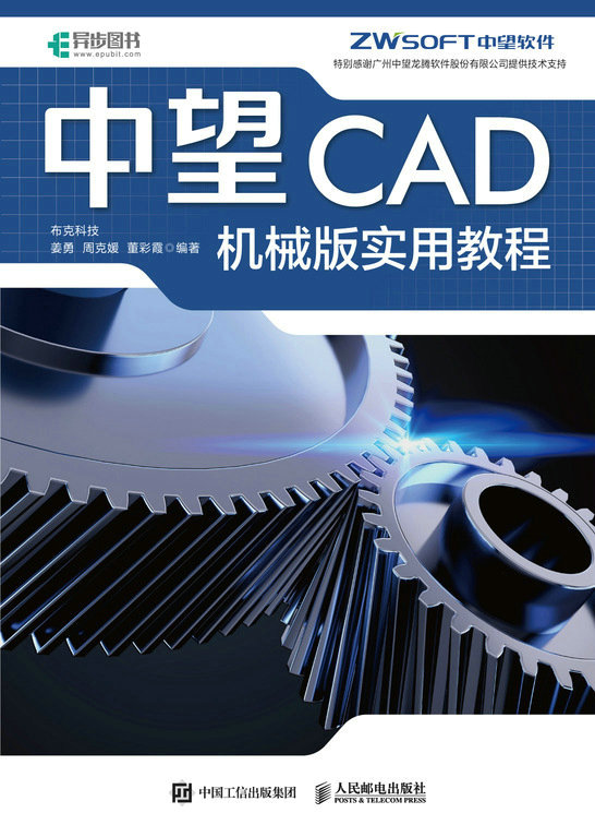 中望CAD机械版实用教程