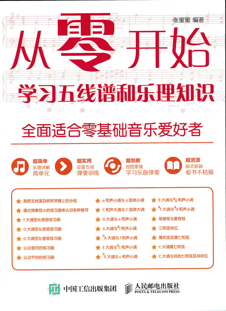 从零开始：学习五线谱和乐理知识